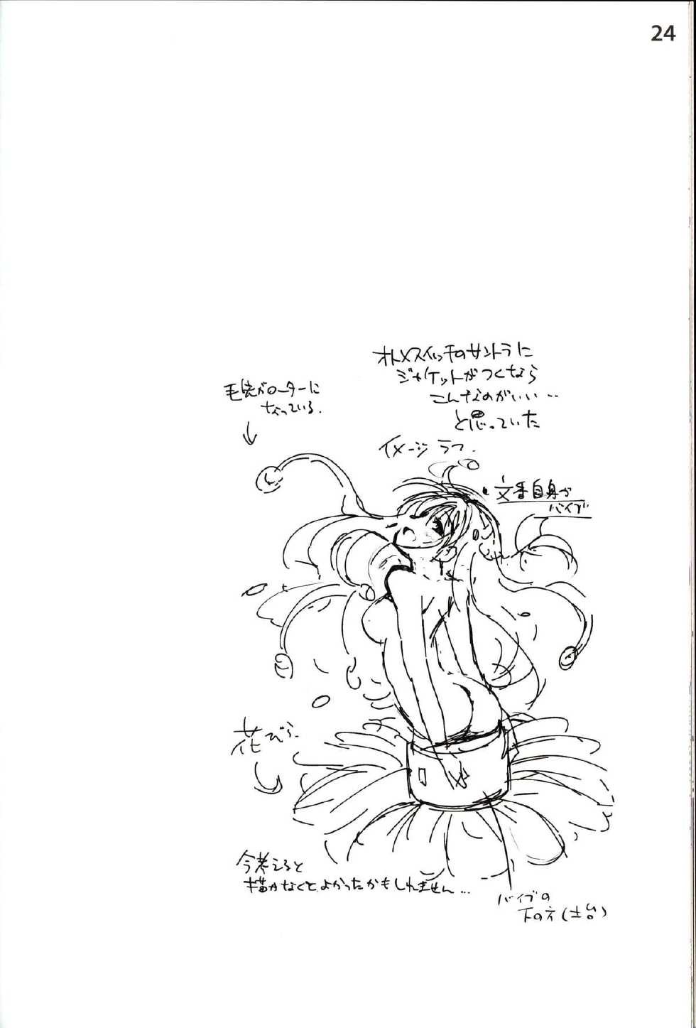 (C86) [SPT (Kakenasi, Kouguchi Moto)] Kubiwa Tuushin 2014SUMMER - Page 24