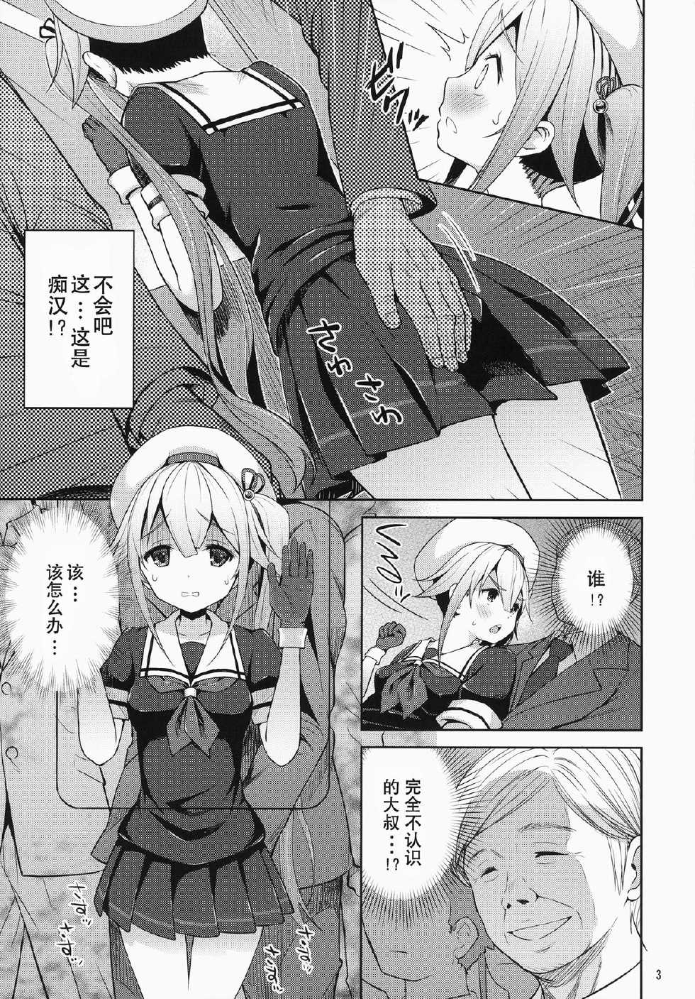 (C87) [Aoiten (Aoten)] Harusame-chan Kikiippatsu!! (Kantai Collection -KanColle-) [Chinese] [CE家族社] - Page 5
