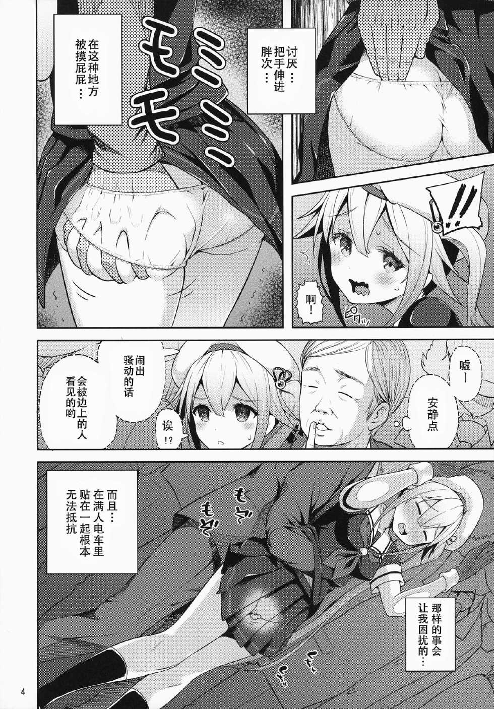 (C87) [Aoiten (Aoten)] Harusame-chan Kikiippatsu!! (Kantai Collection -KanColle-) [Chinese] [CE家族社] - Page 6