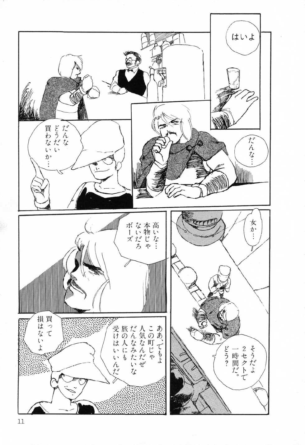 [Anthology] PAGE1 NO. 1 - Page 9
