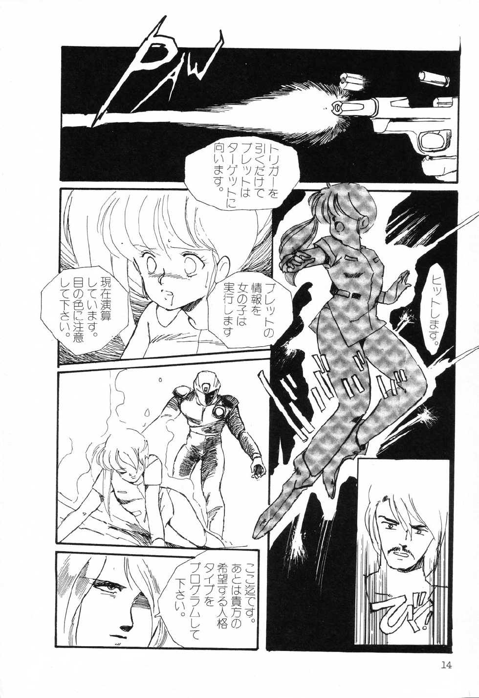 [Anthology] PAGE1 NO. 1 - Page 12