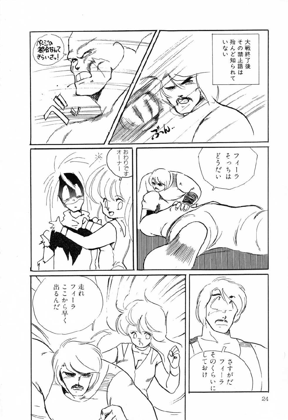 [Anthology] PAGE1 NO. 1 - Page 22