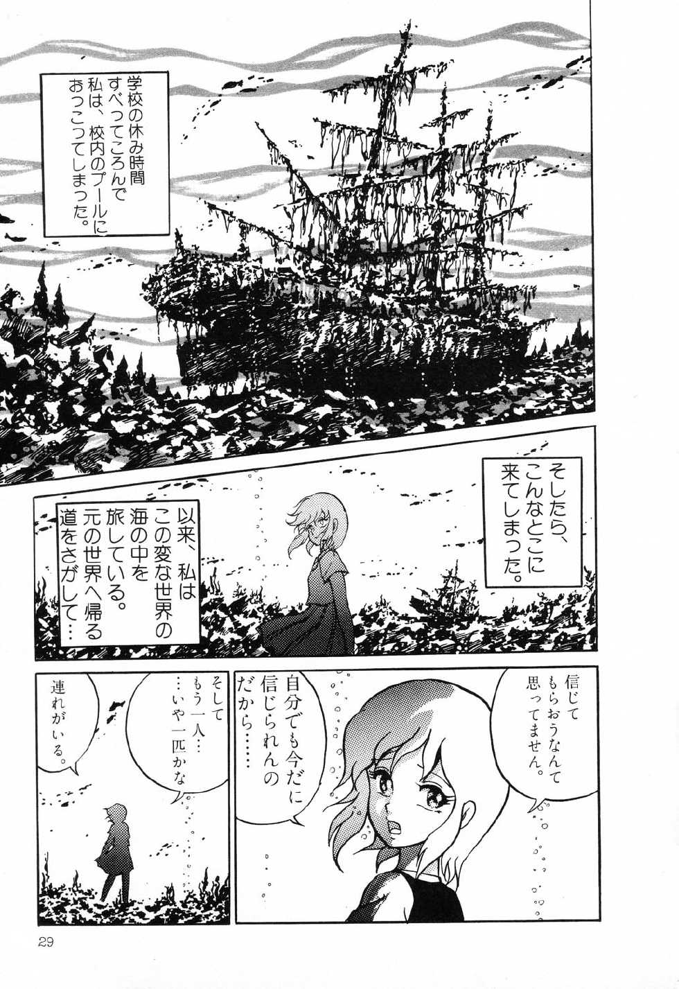 [Anthology] PAGE1 NO. 1 - Page 27