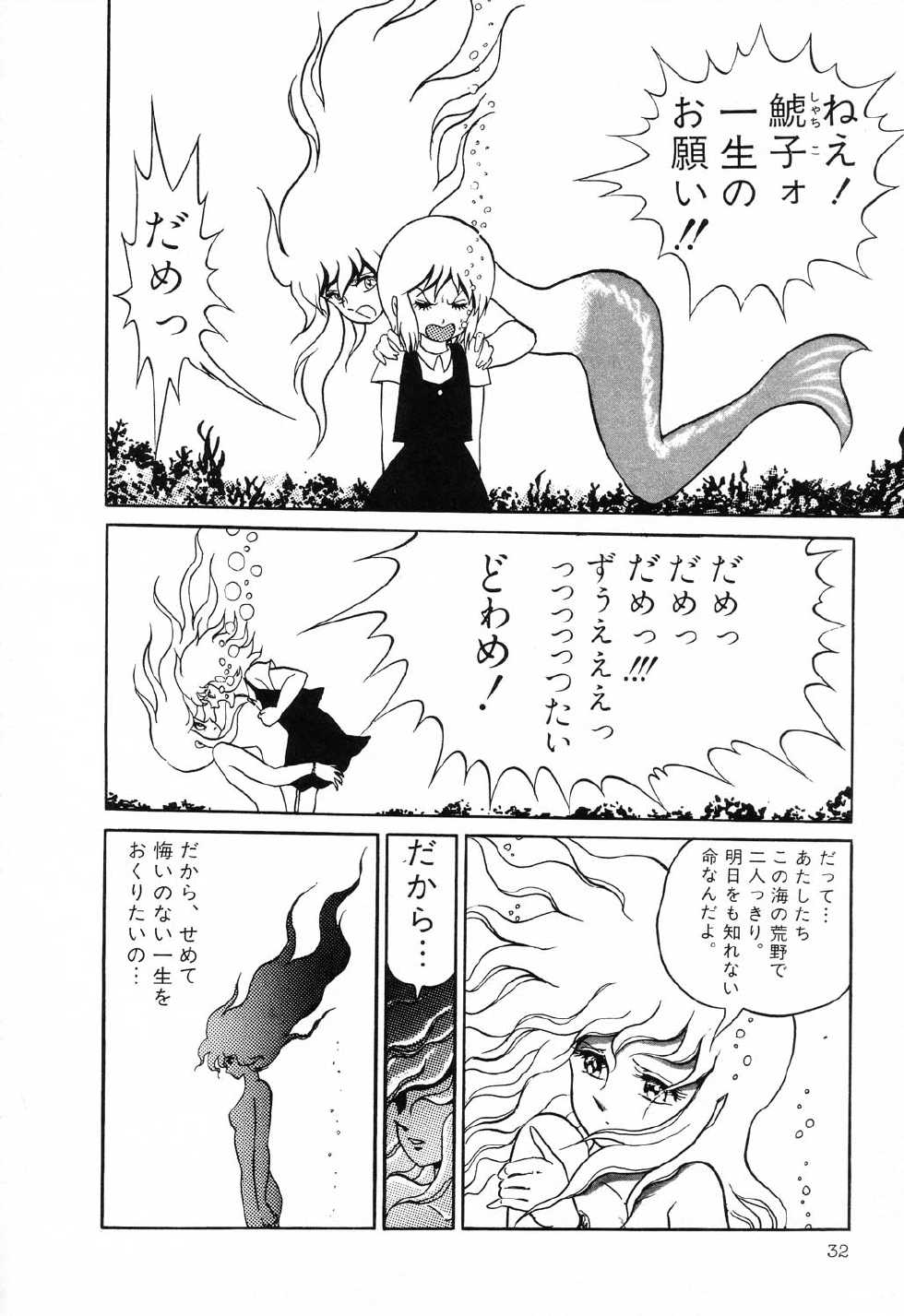 [Anthology] PAGE1 NO. 1 - Page 30