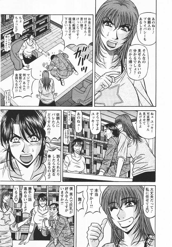 [Ozaki Akira] Kochira Momoiro Company 3 - Page 32