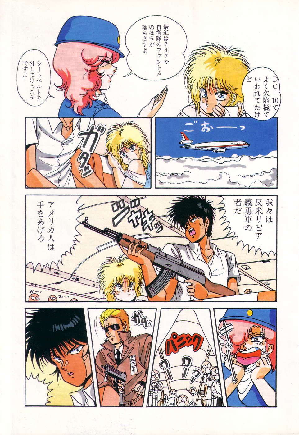 [Anthology] PAGE1 NO. 3 - Page 6