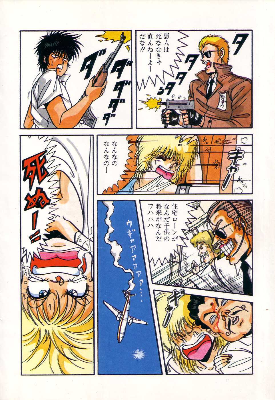 [Anthology] PAGE1 NO. 3 - Page 7