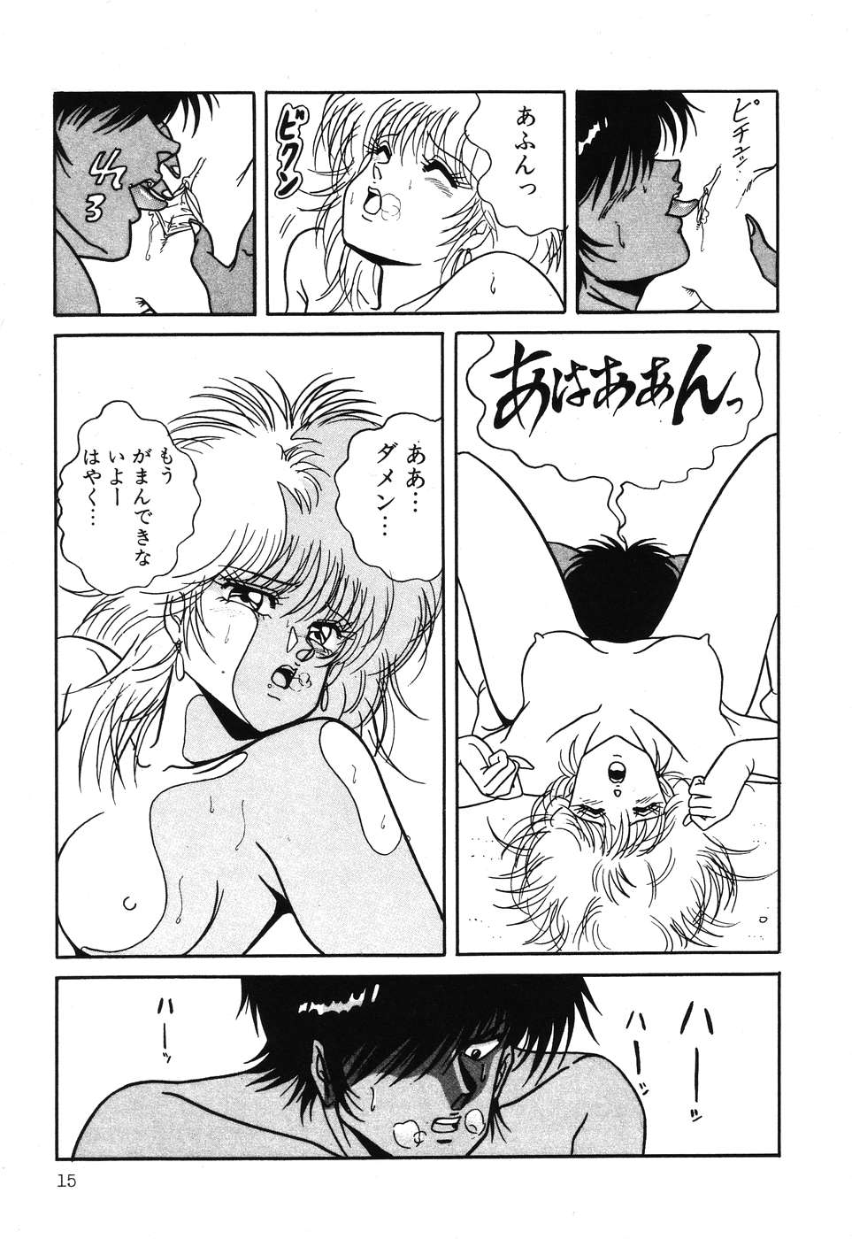 [Anthology] PAGE1 NO. 3 - Page 16