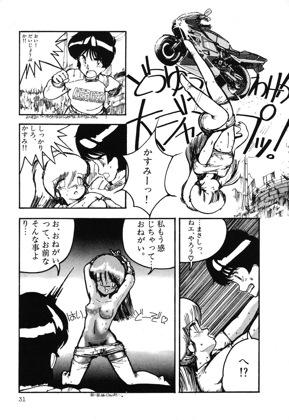 [Anthology] PAGE1 NO. 3 - Page 32
