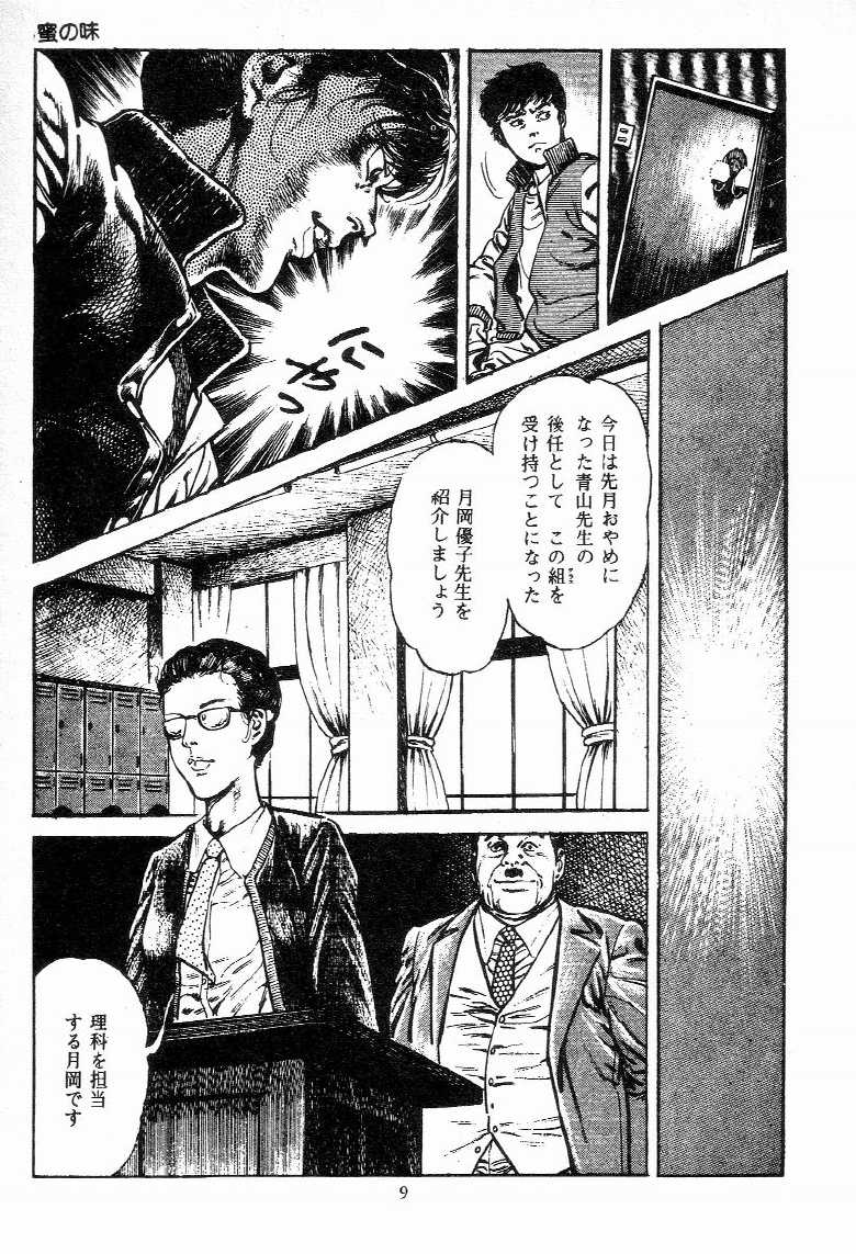 [Maeda Toshio] Chi no Wana Vol. 2 - Page 12