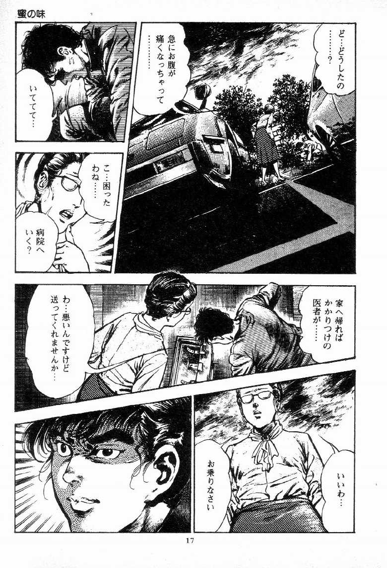 [Maeda Toshio] Chi no Wana Vol. 2 - Page 20