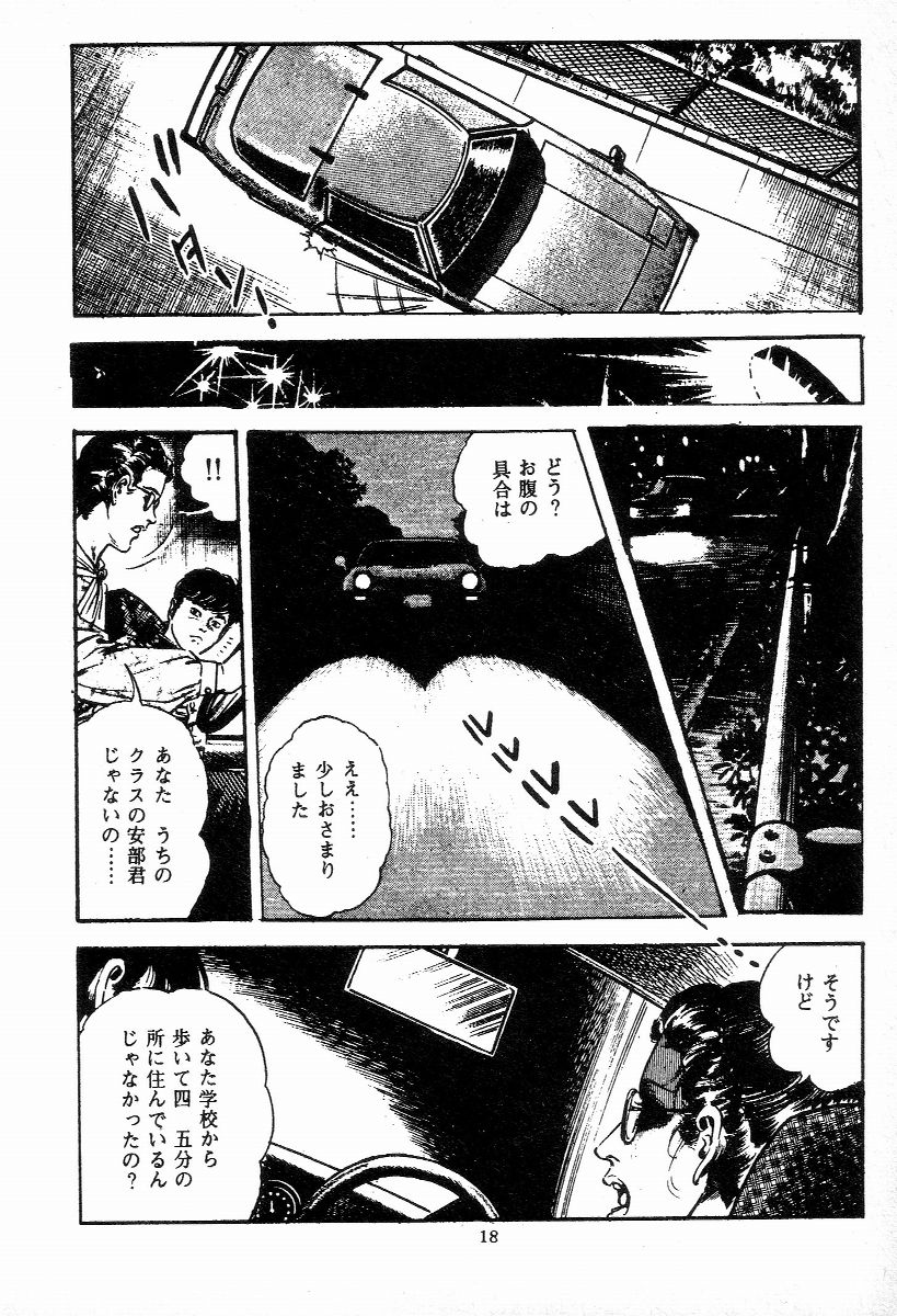 [Maeda Toshio] Chi no Wana Vol. 2 - Page 21