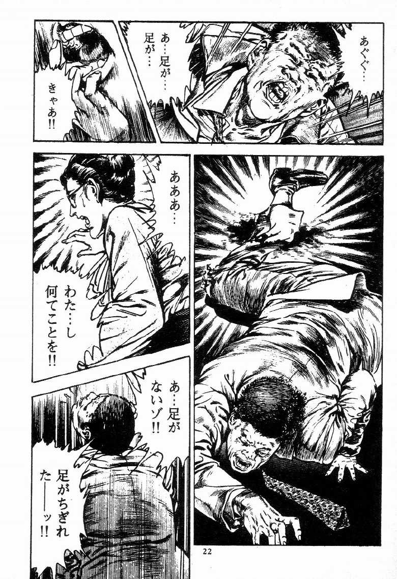 [Maeda Toshio] Chi no Wana Vol. 2 - Page 24