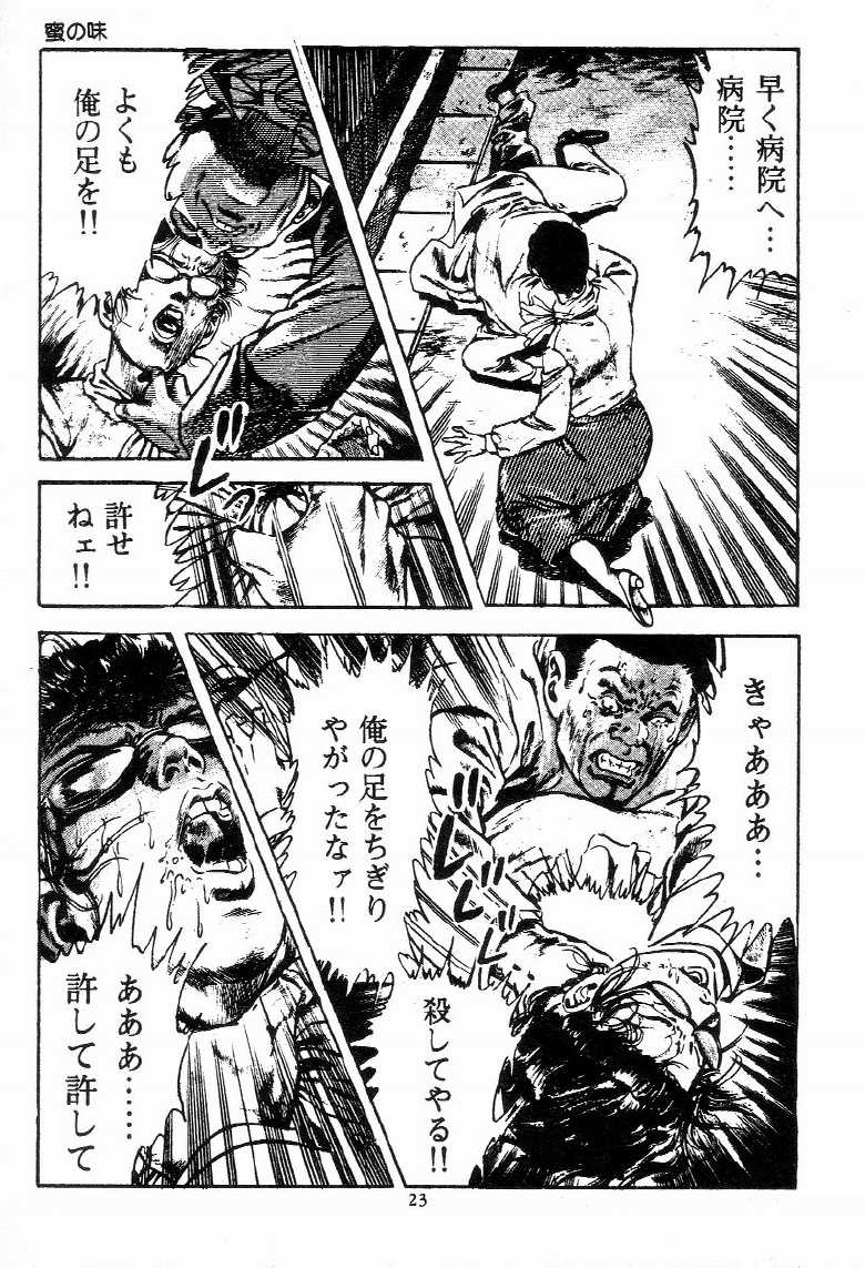 [Maeda Toshio] Chi no Wana Vol. 2 - Page 25