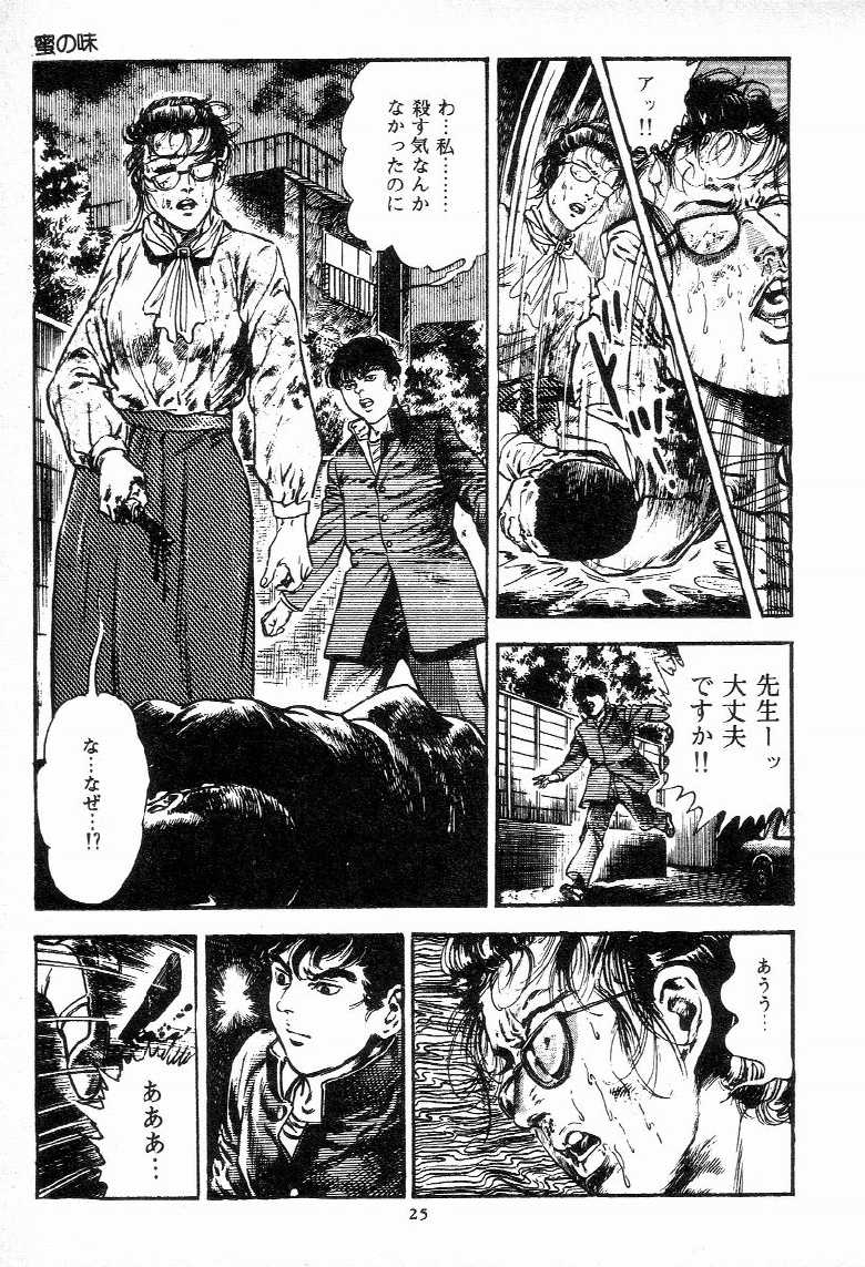 [Maeda Toshio] Chi no Wana Vol. 2 - Page 27