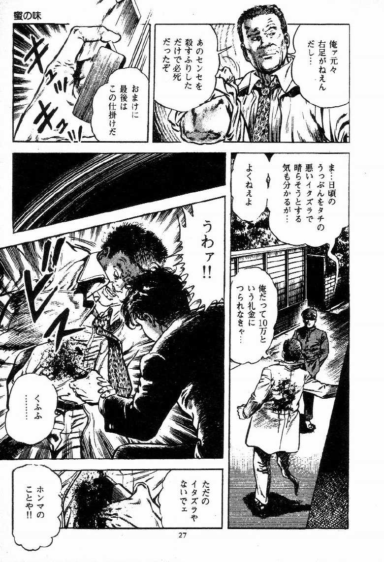 [Maeda Toshio] Chi no Wana Vol. 2 - Page 29