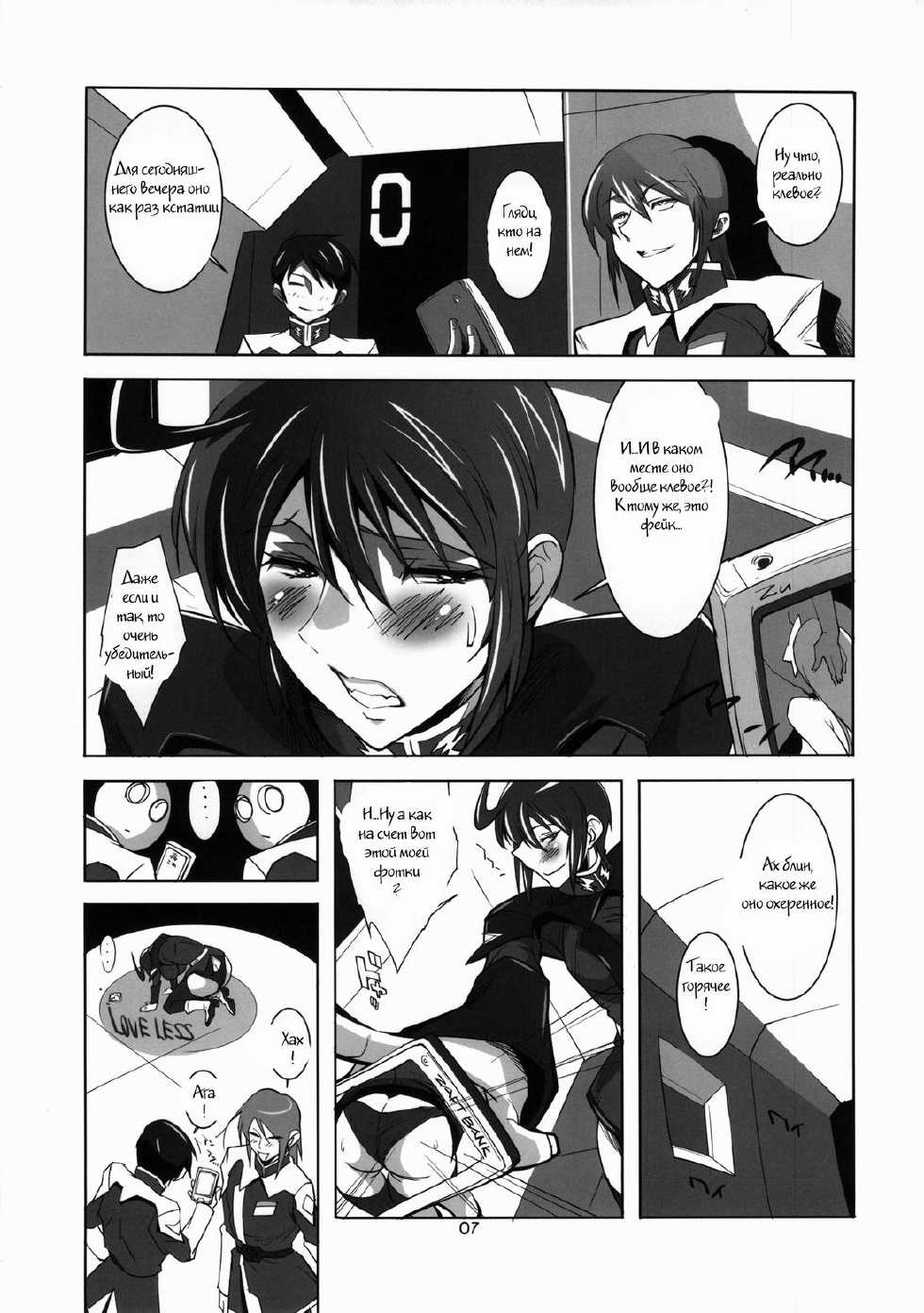 (C85) [Oregun (Shibari Kana)] MUCH LUNA (Gundam SEED DESTINY) [Russian] {Witcher000} - Page 6