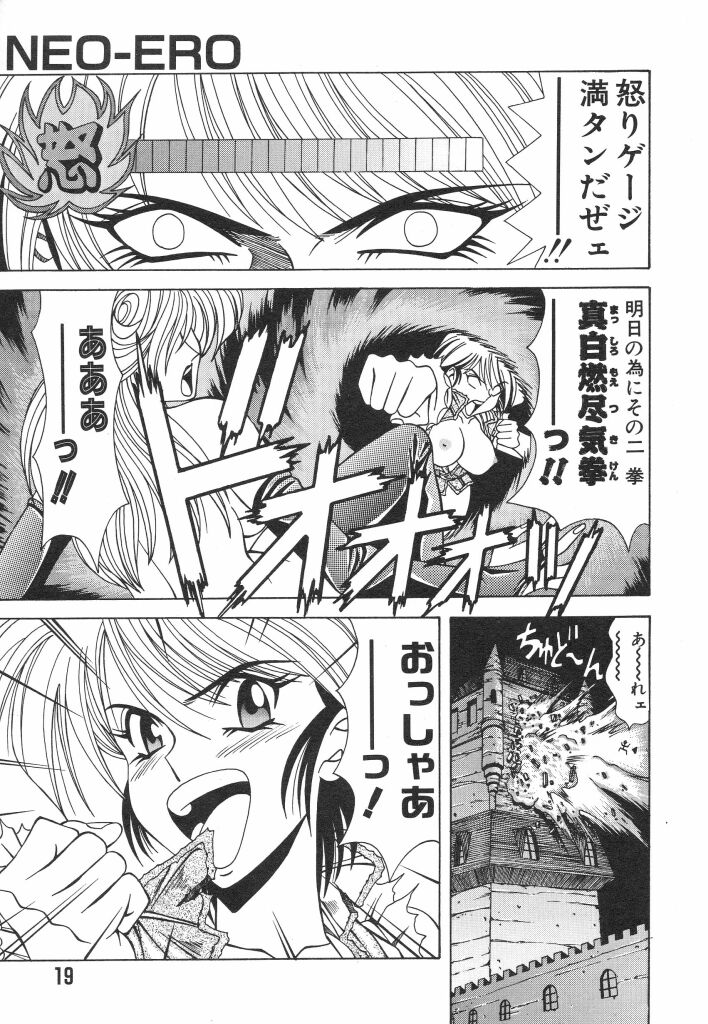 [Ozaki Akira] NEO-ERO - Page 19