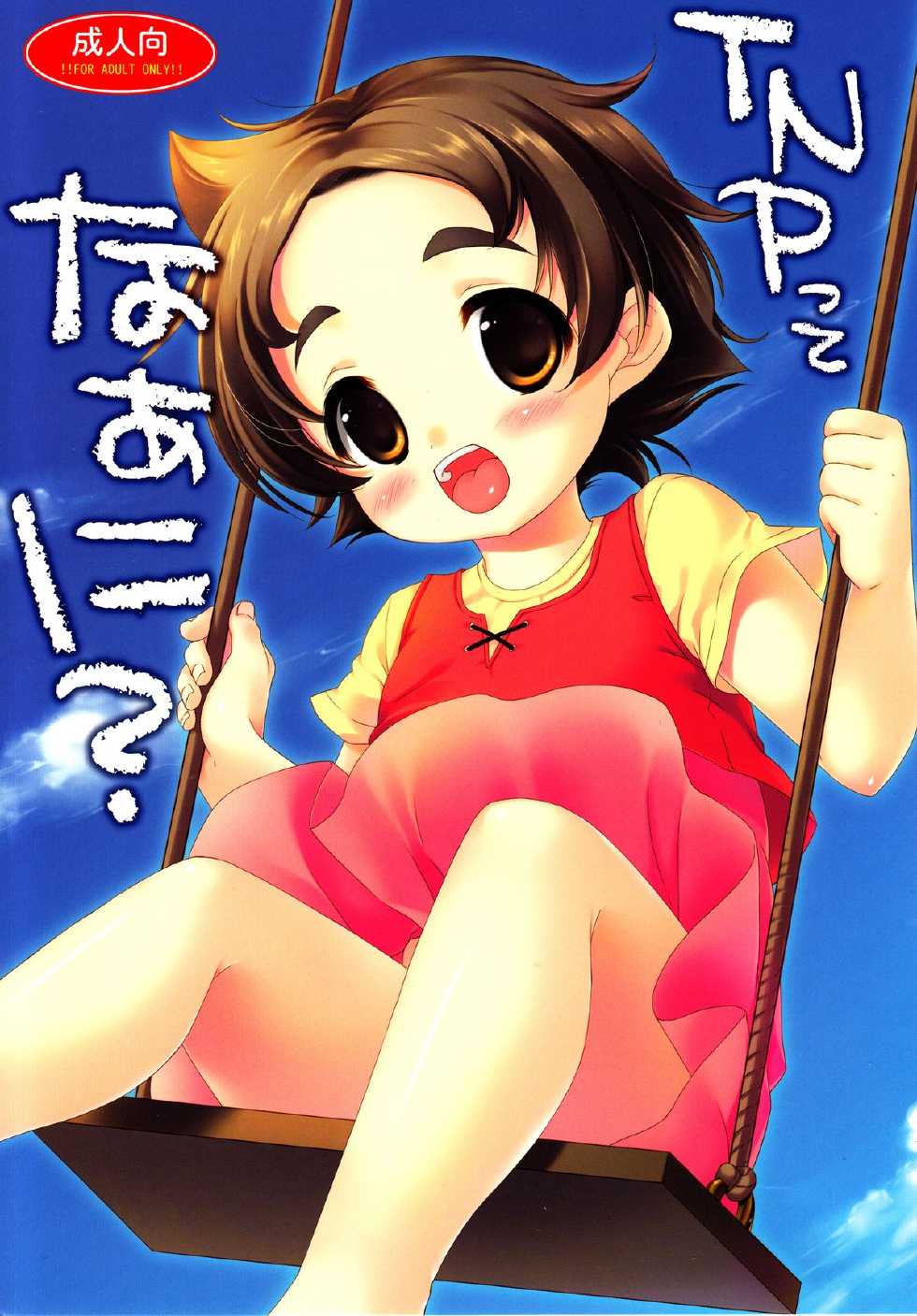 (C84) [MAPLER (Maple)] TNP tte nani? (Heidi, Girl of the Alps) [Spanish] [Hige-Sckara] - Page 1