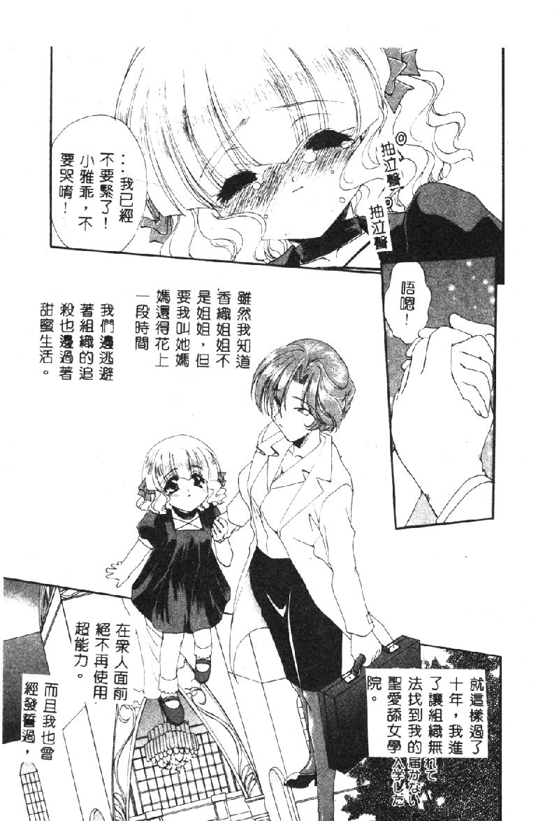 [Anthology] Pure Petit Vol. 1 [Chinese] - Page 19