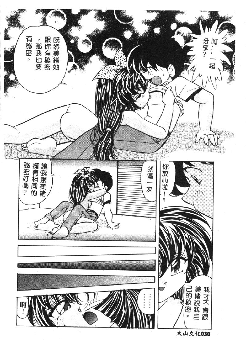 [Anthology] Pure Petit Vol. 1 [Chinese] - Page 31