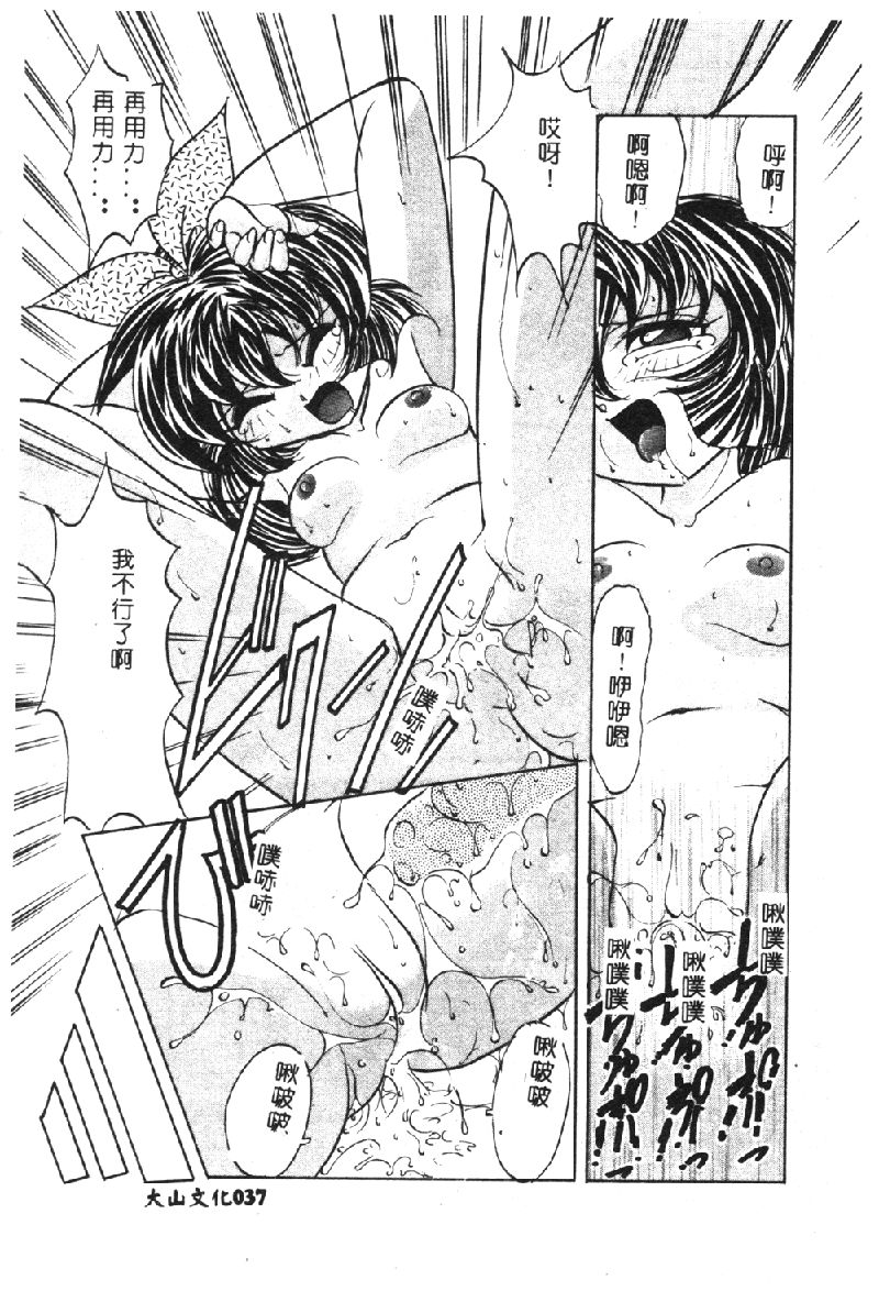 [Anthology] Pure Petit Vol. 1 [Chinese] - Page 38