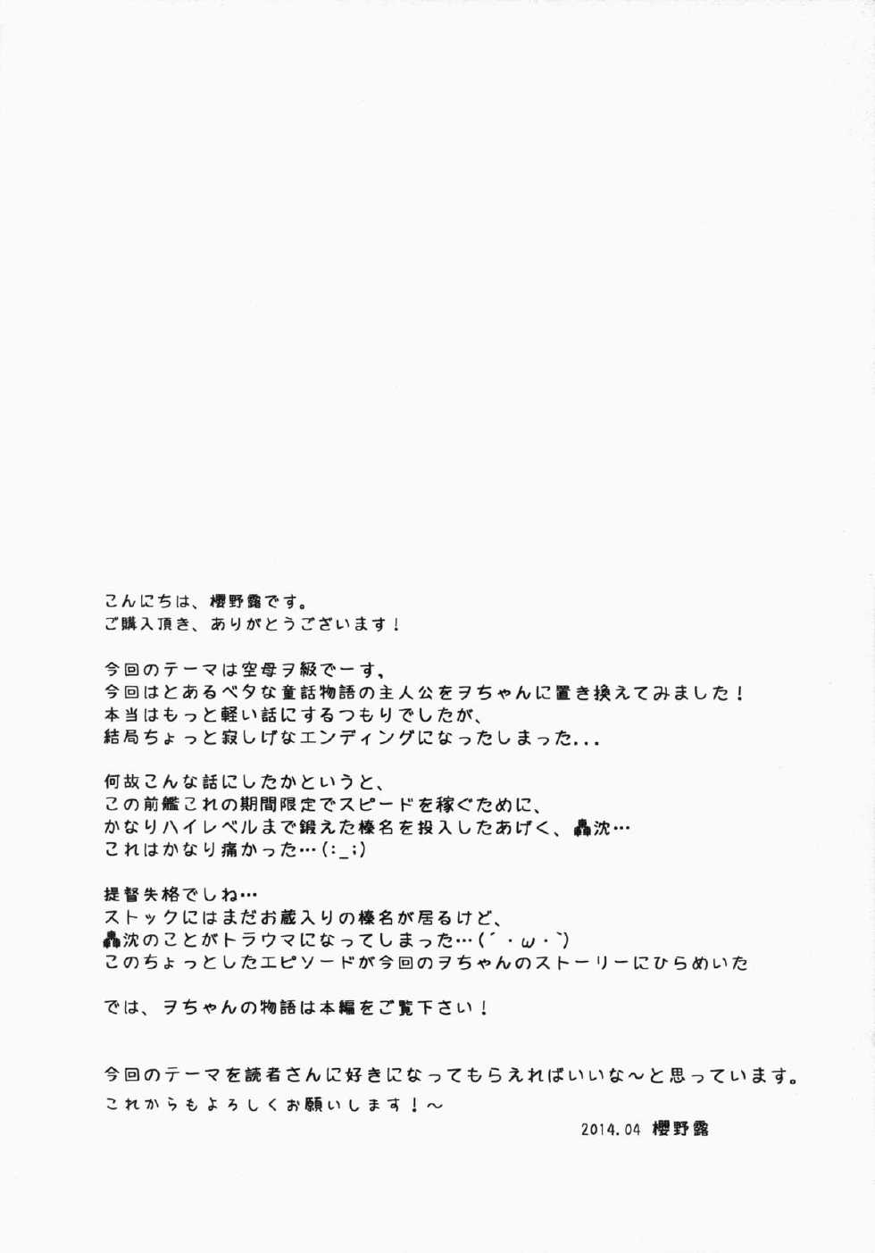 (COMIC1☆8) [Wish ~Kibou no Tsubasa~ (Sakurano Ru)] Sa.yo.na.ra - Shinkai no Ningyohime (Kantai Collection -KanColle-) [Korean] [world of kuromaru] - Page 3