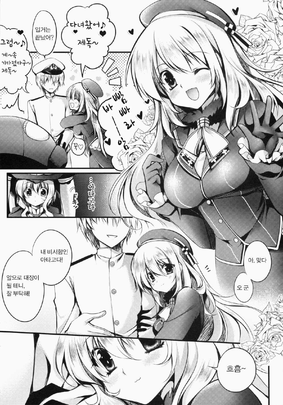 (COMIC1☆8) [Wish ~Kibou no Tsubasa~ (Sakurano Ru)] Sa.yo.na.ra - Shinkai no Ningyohime (Kantai Collection -KanColle-) [Korean] [world of kuromaru] - Page 11