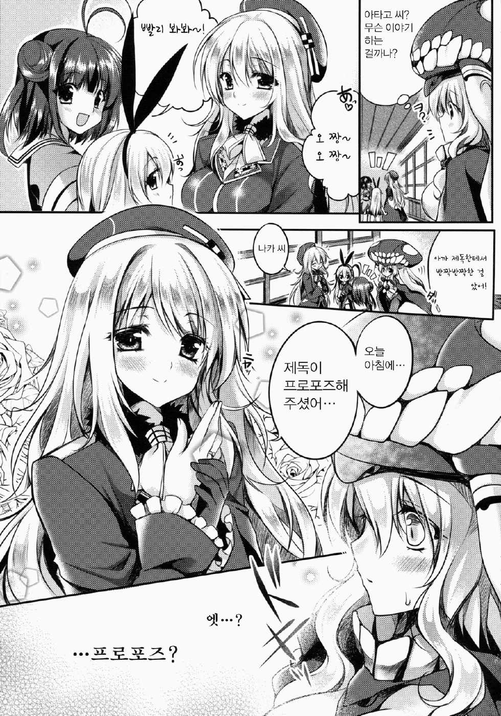 (COMIC1☆8) [Wish ~Kibou no Tsubasa~ (Sakurano Ru)] Sa.yo.na.ra - Shinkai no Ningyohime (Kantai Collection -KanColle-) [Korean] [world of kuromaru] - Page 22