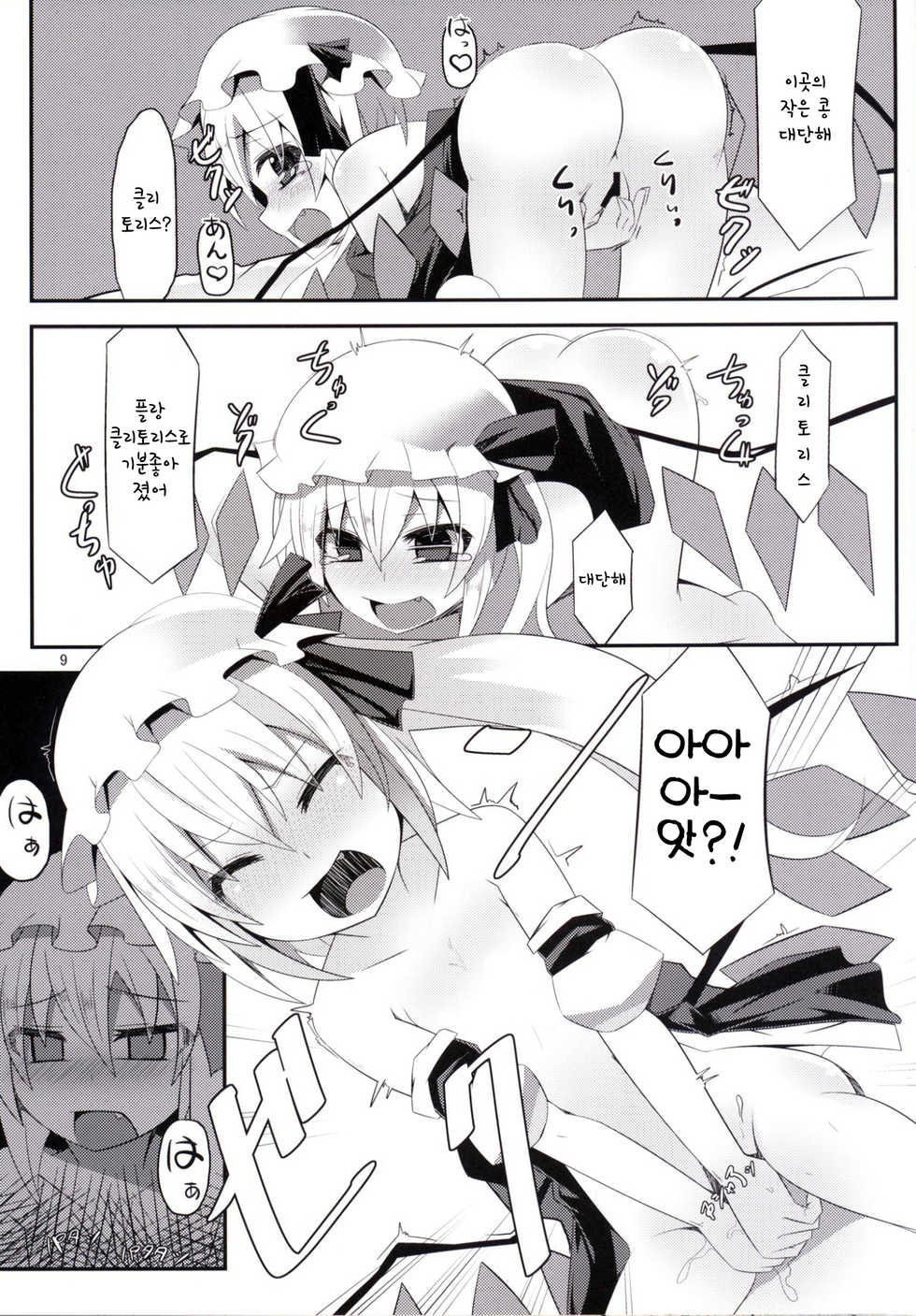 (C87) [Angelic Feather (Land Sale)] er@Flan (Touhou Project) [Korean] [WestVatican] - Page 8