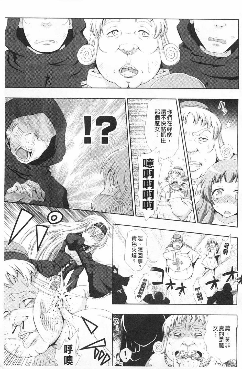[chaccu] Walpurgis no Inmu Aido Iris | 魔女之夜的淫夢 愛奴伊莉絲 [Chinese] - Page 10
