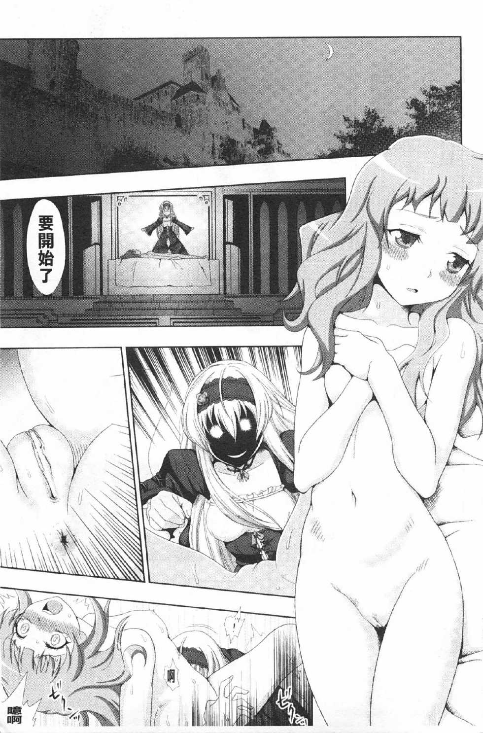 [chaccu] Walpurgis no Inmu Aido Iris | 魔女之夜的淫夢 愛奴伊莉絲 [Chinese] - Page 14