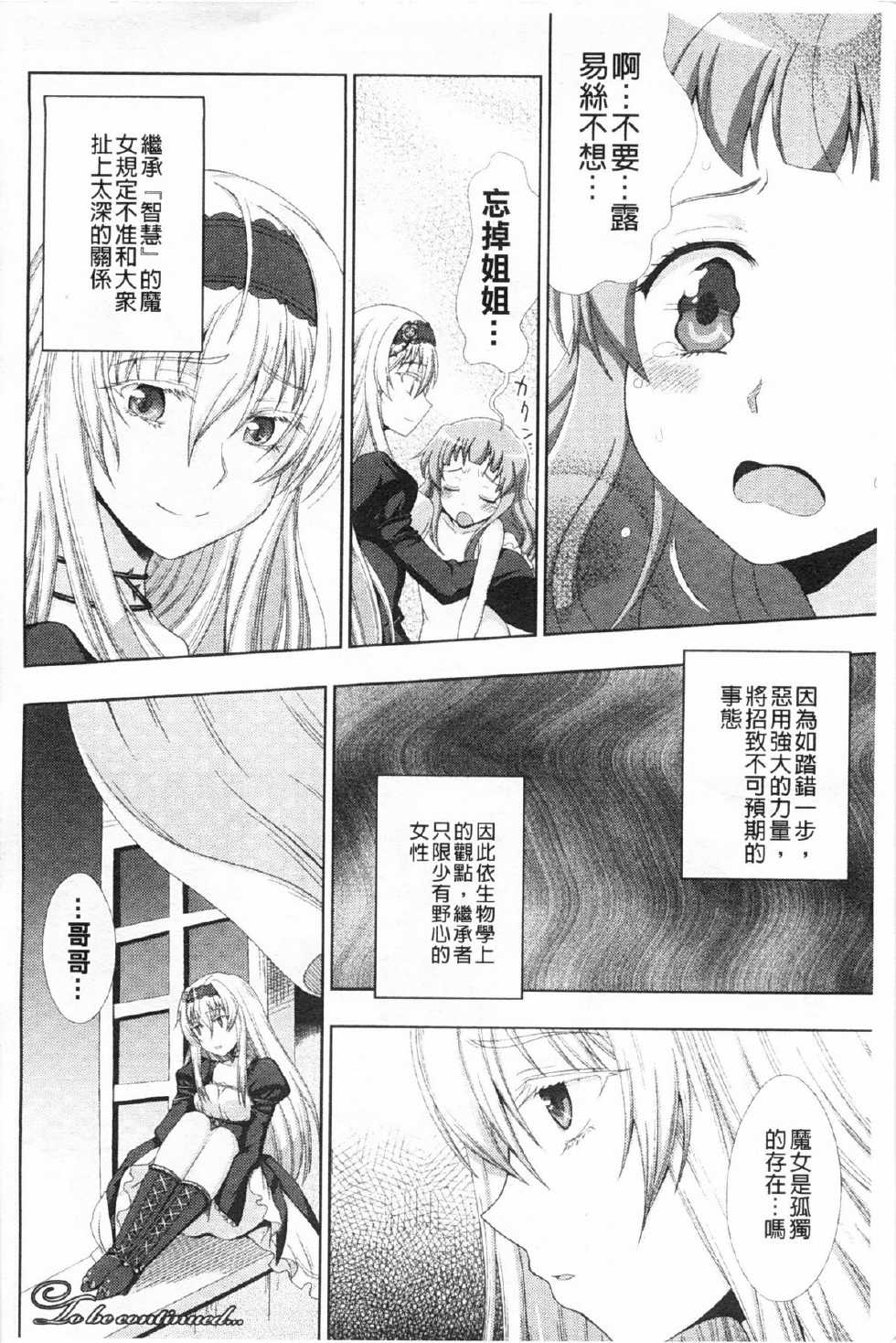 [chaccu] Walpurgis no Inmu Aido Iris | 魔女之夜的淫夢 愛奴伊莉絲 [Chinese] - Page 25