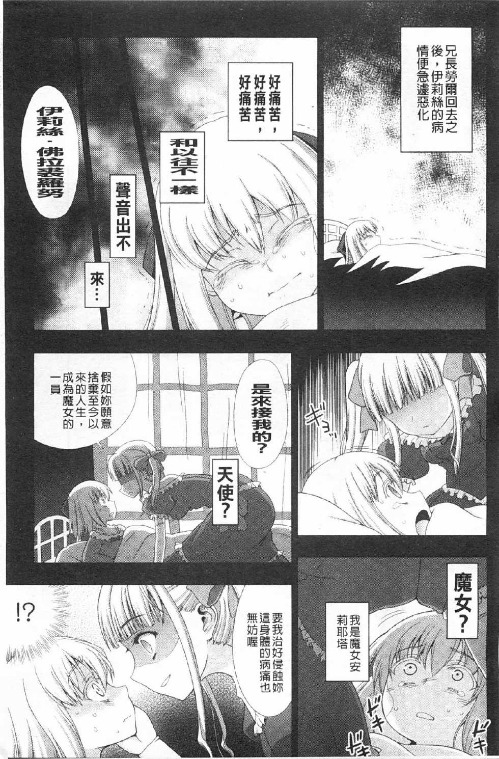 [chaccu] Walpurgis no Inmu Aido Iris | 魔女之夜的淫夢 愛奴伊莉絲 [Chinese] - Page 26