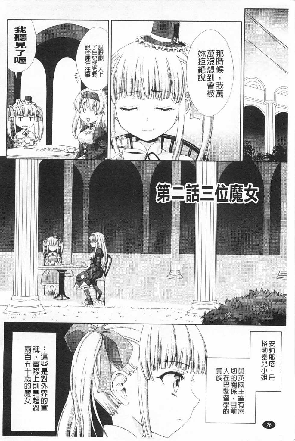 [chaccu] Walpurgis no Inmu Aido Iris | 魔女之夜的淫夢 愛奴伊莉絲 [Chinese] - Page 27