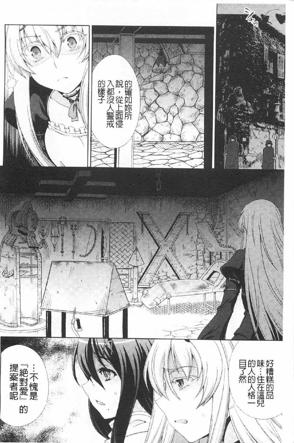 [chaccu] Walpurgis no Inmu Aido Iris | 魔女之夜的淫夢 愛奴伊莉絲 [Chinese] - Page 31