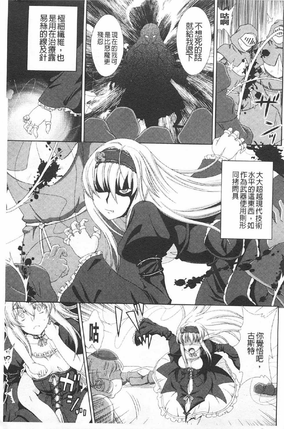 [chaccu] Walpurgis no Inmu Aido Iris | 魔女之夜的淫夢 愛奴伊莉絲 [Chinese] - Page 36