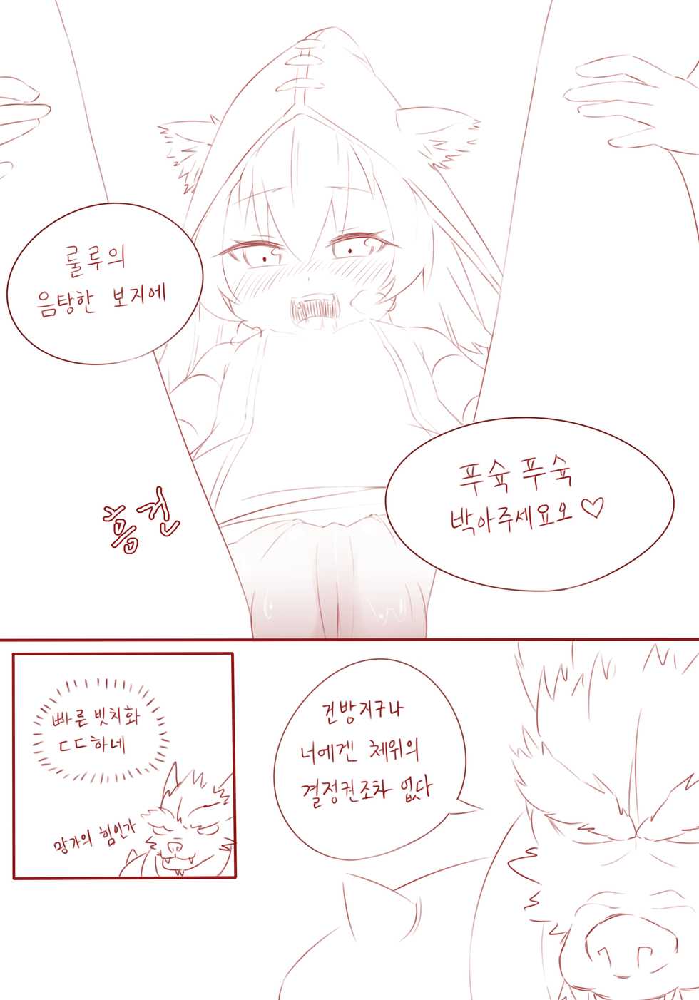 [Pottery Shin Sung-mo] lulu Manga (League of Legends) [Korean] - Page 8