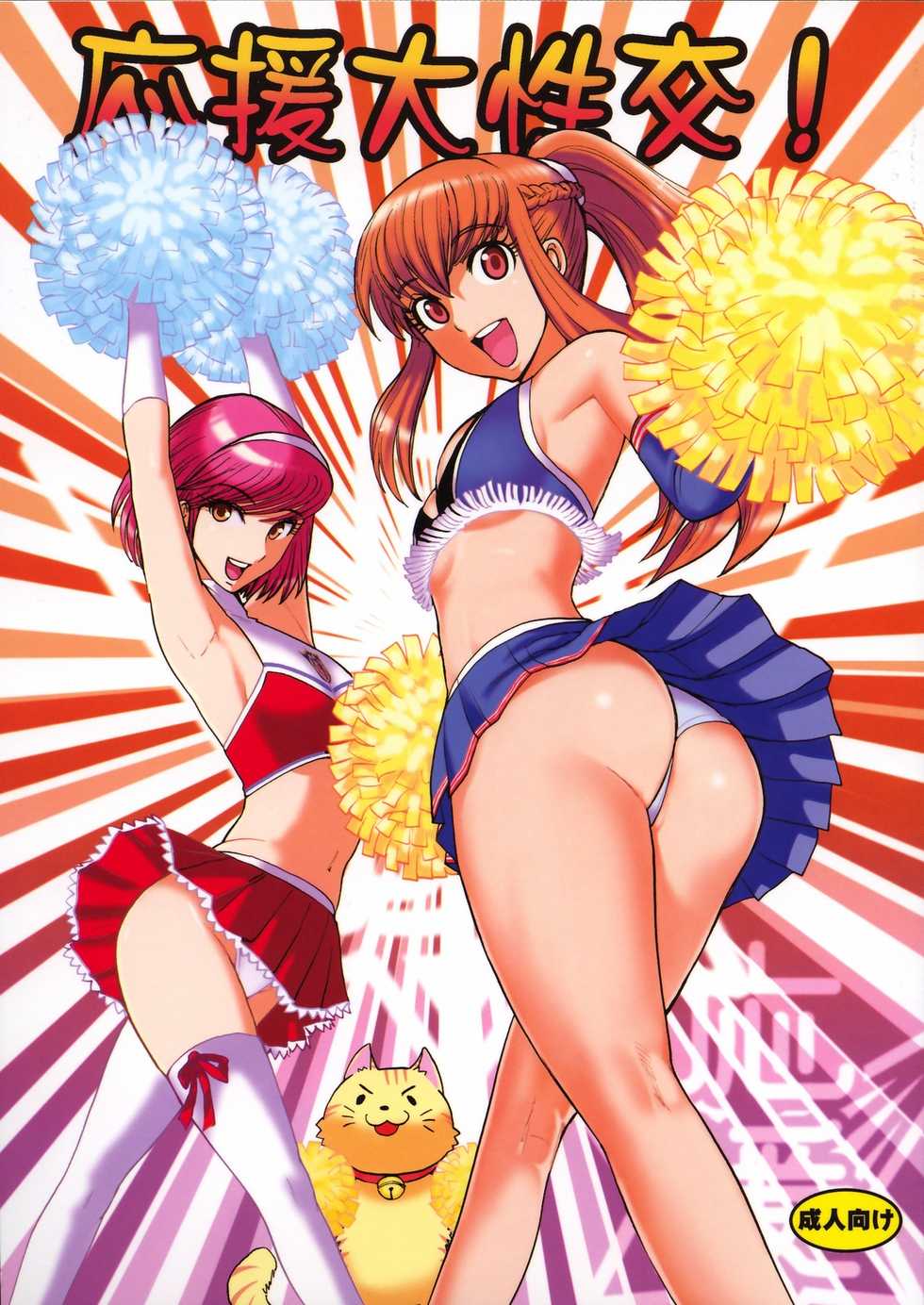 (C75) [Pururun Estate (Kamitsuki Manmaru)] Ouen Daiseikou! (Moero! Nekketsu Rhythm Damashii) - Page 1