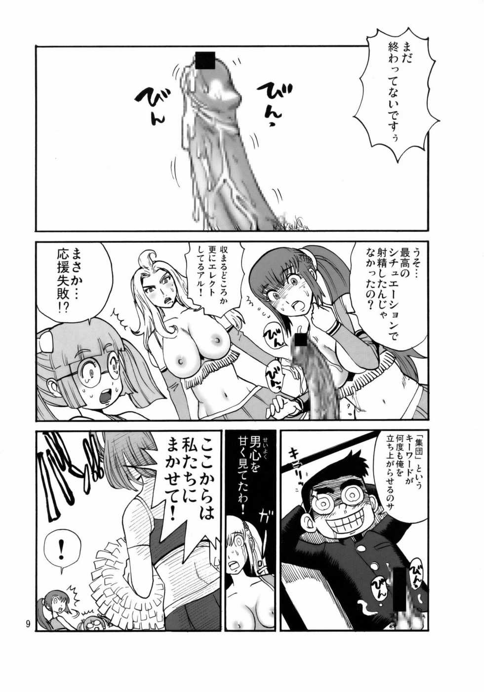 (C75) [Pururun Estate (Kamitsuki Manmaru)] Ouen Daiseikou! (Moero! Nekketsu Rhythm Damashii) - Page 8