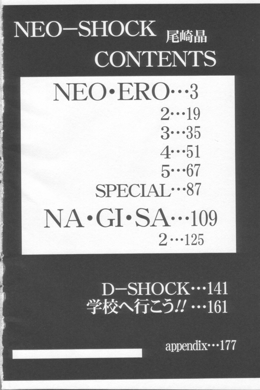 [Ozaki Akira] NEO-SHOCK - Page 4