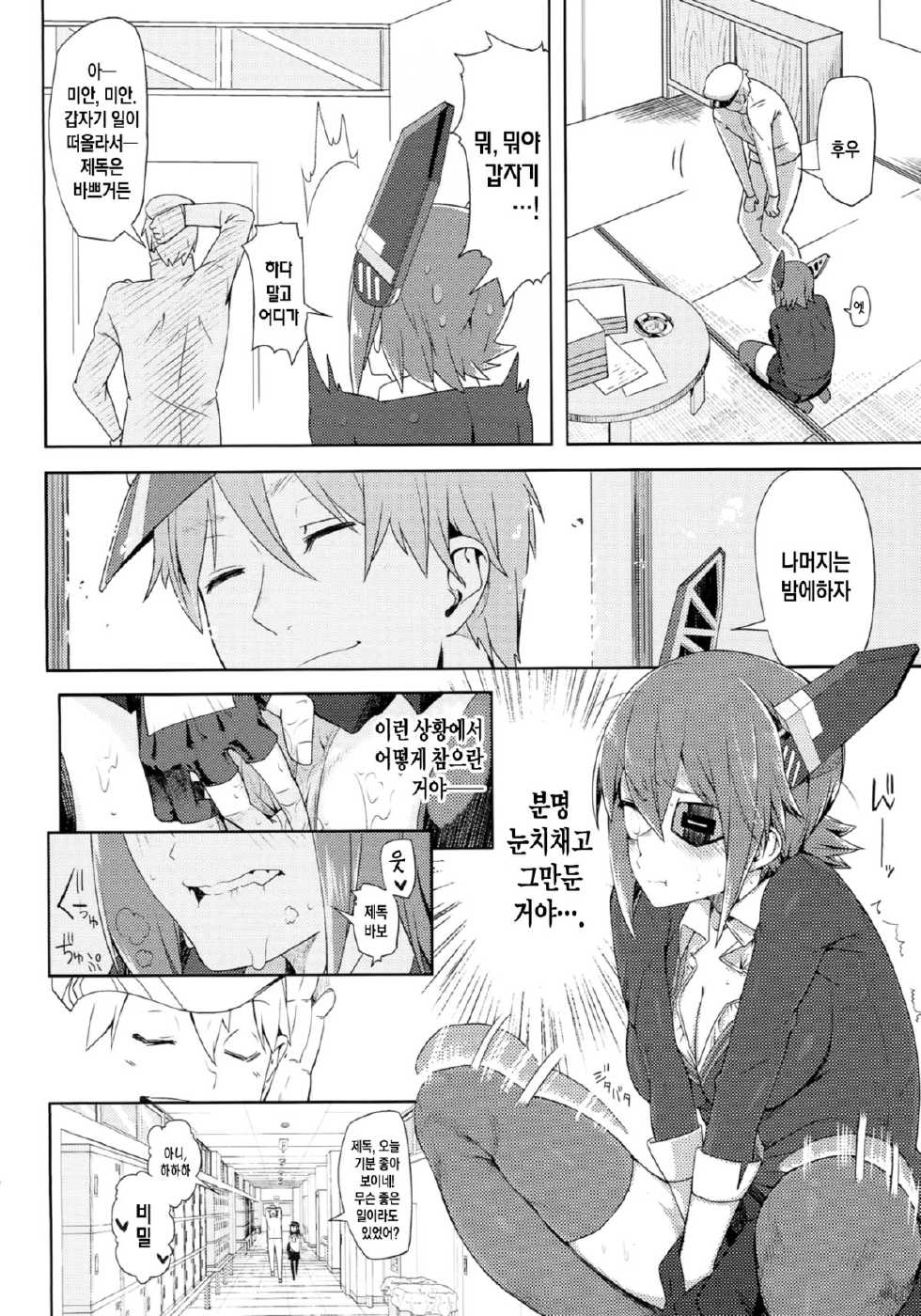 (C87) [Sakurai Dai Energy (Sakurai Energy)] STEH (Kantai Collection -KanColle-) [Korean] [Team Edge] - Page 7