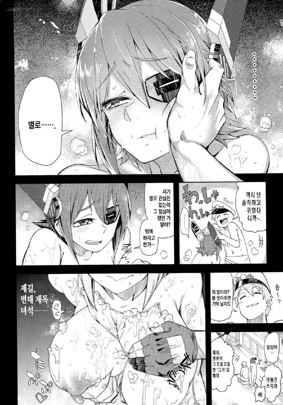 (C87) [Sakurai Dai Energy (Sakurai Energy)] STEH (Kantai Collection -KanColle-) [Korean] [Team Edge] - Page 9