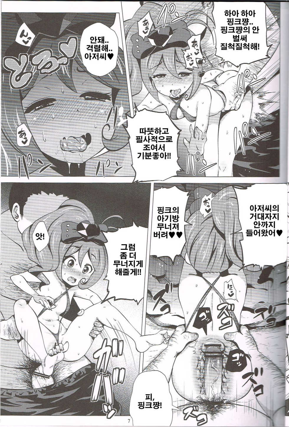 (C84) [Amarini Senpaku! (Yokkora)] Pink SUMMER (Jewelpet Kira Deco!) [Korean] [Liberty Library] - Page 6