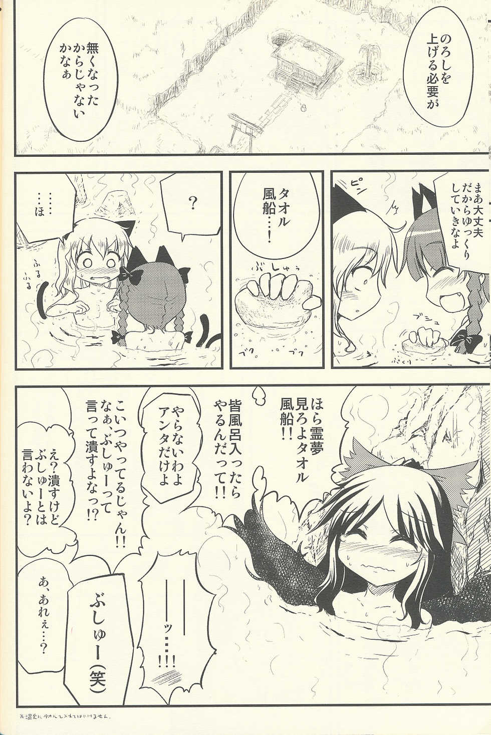 (C75) [happy flame time (Harunatsu Akito)] Chika kara Ue ni Nobotteke. (Touhou Project) - Page 11