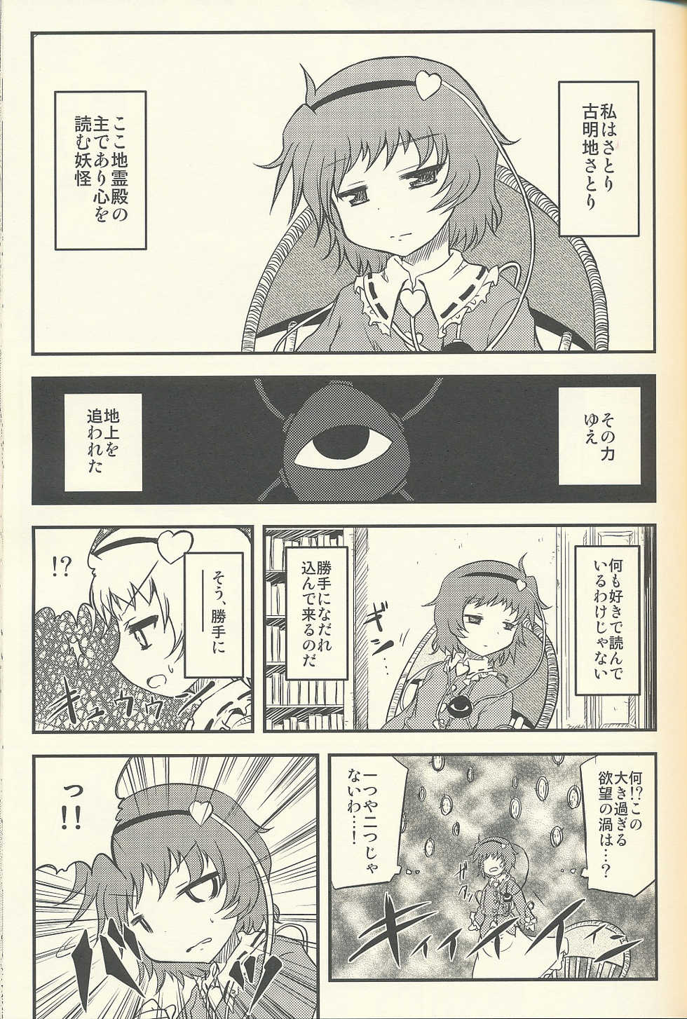 (C75) [happy flame time (Harunatsu Akito)] Chika kara Ue ni Nobotteke. (Touhou Project) - Page 14