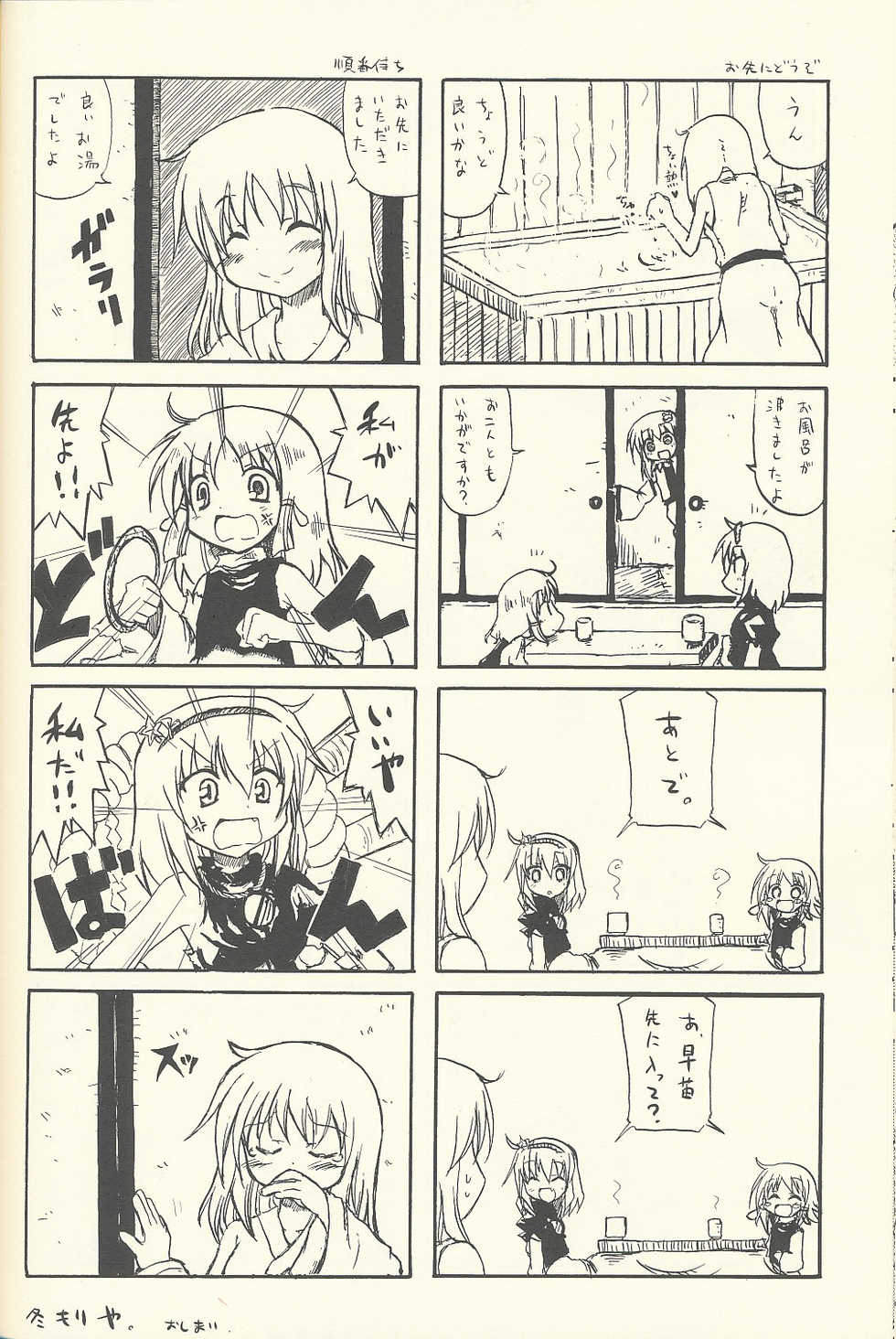 (C75) [happy flame time (Harunatsu Akito)] Chika kara Ue ni Nobotteke. (Touhou Project) - Page 23