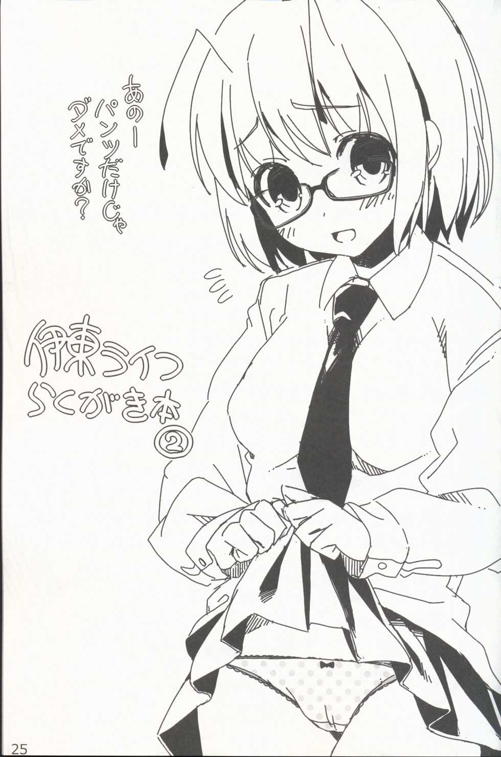 (Shuuki Reitaisai) [Itou Life] Yasashiku shite ne Satori-sama + Itou Life Rakugaki Bon Soushuuhen (Touhou Project) - Page 27