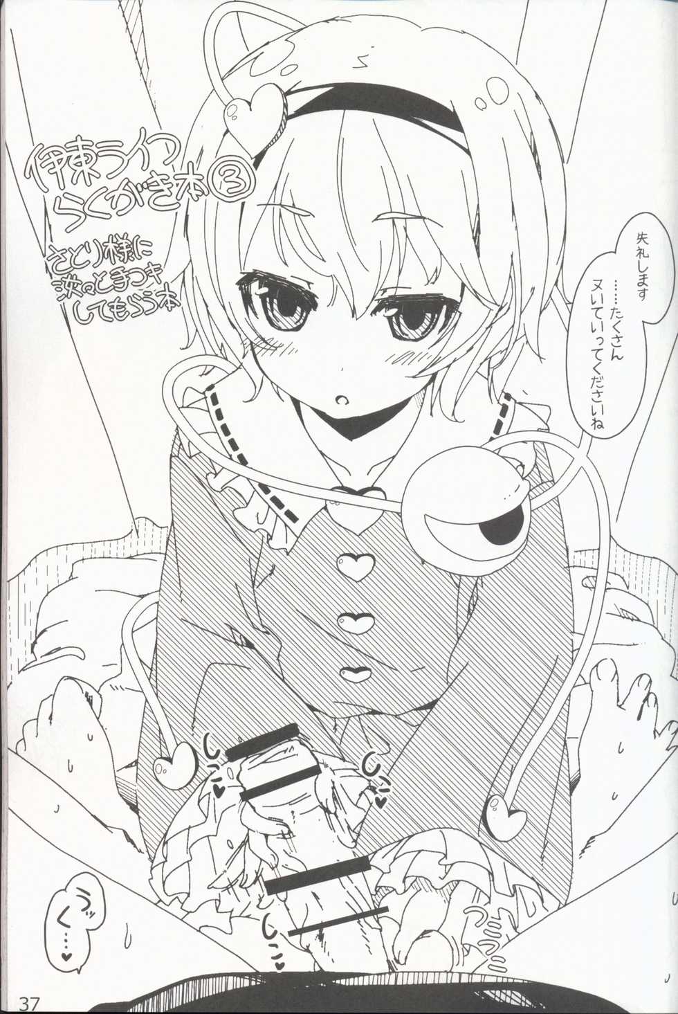 (Shuuki Reitaisai) [Itou Life] Yasashiku shite ne Satori-sama + Itou Life Rakugaki Bon Soushuuhen (Touhou Project) - Page 39