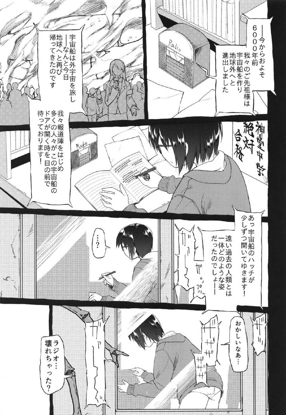 (C87) [KashiNoKi (Midori No Rupe)] Uchuujin no Fuyu - Page 5